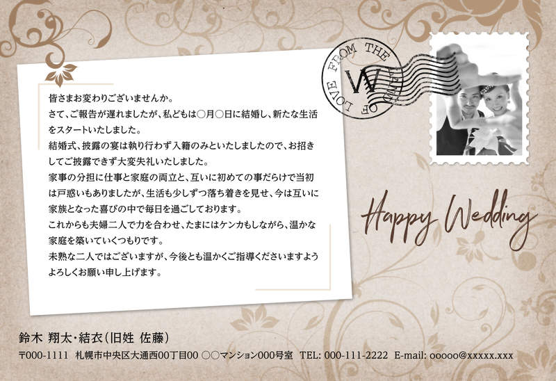 ソルトウェディングの結婚報告はがき