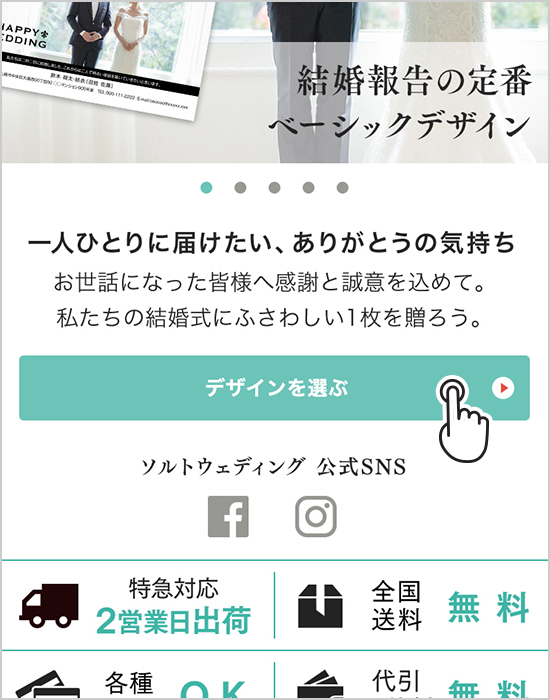 デザインを選ぶ 編集操作ガイド ソルトウェディングの結婚報告はがき