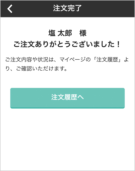 注文の変更・キャンセル - 注文操作ガイド｜ソルトウェディングの結婚